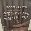 원주필라테스 모던필라테스혁신점 뒤틀린어깨 단번에 잡아주는 림프순환 근막이완테라피