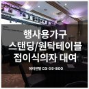큐브존2 | 강원도 인제 행사용가구렌탈 스텐딩테이블 접이식의자 큐브스툴 대여 설치 후기