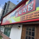 새마을식당점