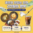 중앙역스크린골프 | [강남 스크린골프 추천] 분위기/장비/접근성 다 잡은 &#39;플레이스 스크린 골프&#39; ⛳