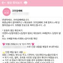 영광세탁 | 무료임신축하선물 [제 326차 크라잉베베 크베맘박스] 12종 당첨후기➰🎁🎉