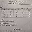 신정연휴 식당/통근버스 운영안내 이미지