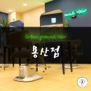 어반그라운드헤어 용산점