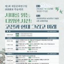 [대동문화연구] 청운만리 학술회의~7.6 이미지