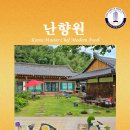 난향원 - 연수구 | 난향원