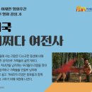 훈남약초이야기 | [제2회 아세안 영화주간: 온라인 영화6 '태국 어쩌다 여전사']