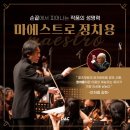 대구문화예술회관 기획공연 마스터즈시리즈 이미지