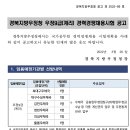 경북지방우정청 우정9급(계리) 경력경쟁채용시험 공고(~4/7) 이미지