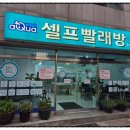 아쿠아워시경주