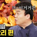 [집밥 백선생] 안주 요리 : 김치전 &amp; 어묵말이 &amp; 닭똥집볶음 이미지