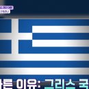 25시 그리스 이미지