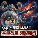 감성의 음악여행 음악을 통한 힐링 | 프로젝트 헤일메리 후기 - 결말 이 선택 미쳤다 (로키 때문에 본다)