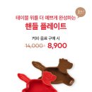 투썸플레이스(A Twosome PLACE) | 투썸x키티버니포니 콜라보! 당장 TWOSOME으로 달려가야하는 2026년 콜라보 굿즈! 내돈내산 찐 후기