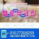 헬로우크린 이미지