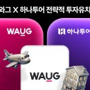와그