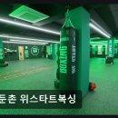 위스타트 복싱 네이버블로그
