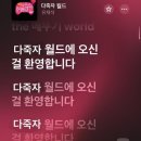 해동세차장 | 다죽자 월드로 (4-1)
