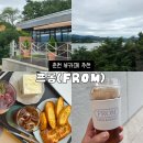프롬마크 | 춘천 공지천 카페 추천, 분위기부터 베이커리까지 만족한 프롬 내돈내산 후기