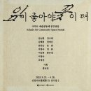 제16회 당진예술제(전시) | [문화예술공연] 2025.9.26. 금요일 - 오늘의 공연