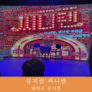 주크박스 뮤지컬 써니텐 | 대학로뮤지컬 추천｜주크박스뮤지컬 써니텐 후기, 웃음 포인트 가득한 대학로데이트