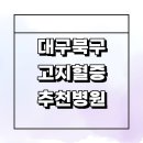 미래연합의원 | 고지혈증 추천 전문병원 내과 잘하는곳 콜레스테롤 보험 운동 약 수치 체중 영양제 후기 좋은음식 식단