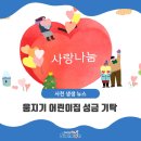 움지기어린이집 이미지