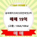 송파레이크파크 호반써밋2차 이미지