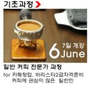 [Coffee School 101] 6월 강의 일정 안내 ★ by 송훈 이미지