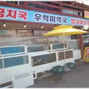 삼척 생선구이 맛있는 곳 대박이네수지물회 후기!