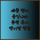 세종자동차정비 | 세종시 자동차 정비 업체 비교 후기 공임나라 세종연기점 추천