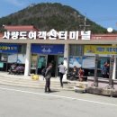 사량여객터미널 이미지