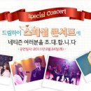 [kbs 공홈] 드림하이 스페셜 콘서트 드라마 촬영 스케쥴로 시작 시간 늦혀지네요 이미지