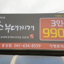 땅스부대찌개 홍성점 이미지