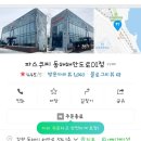 파스쿠찌동해해안도로DI점 이미지