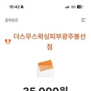 더스무스광주