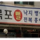 우리옥(목포뻘낙지) 이미지