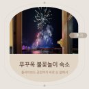 베니스모텔 | 아기랑 푸꾸옥 남부 불꽃놀이 명당 숙소 베니스 호텔 추천 플라이보드 공연까지 바로 눈앞에서