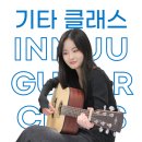 기타 클래스 이미지