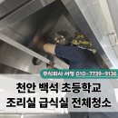 천안백석초등학교 이미지