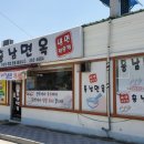 흥남면옥 이미지