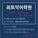 [포항토익학원]경북최다토익만점원장의 2023 대학생여름방학토익특강 이미지