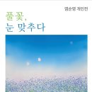 풀꽃갤러리