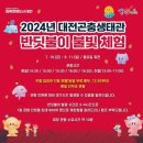 곤충생태관_3 | 대전 곤충생태관 반딧불이 불빛 체험 후기