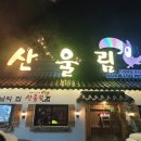 산울림 노래연습장 티스토리