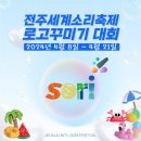 2024 전주세계소리축제 전북도민일보