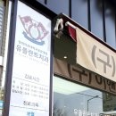 유플란트치과의원 이미지