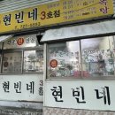 현빈네3호점 네이버블로그