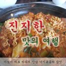 진미낙지마을 이미지