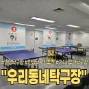 무인15 | 안양 24시 무인 탁구장ㅣ우리동네탁구장 내돈내산 후기 주차 가격