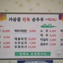 가삼골전복순두부 이미지